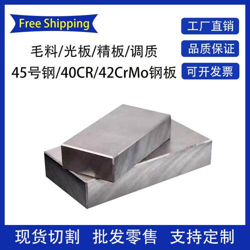 45#号钢光板40cr精板调质42crmo钢板加工Cr12MoV P20 H13模具钢材