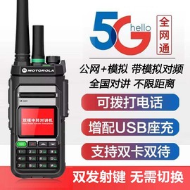 双模对讲机5g公网模拟大功率5000公里ip67防水户外插卡机讲器