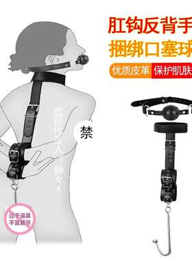 项圈肛塞肛钩sm道具背手铐情侣情趣玩具男女情趣手链捆绑束缚腰带