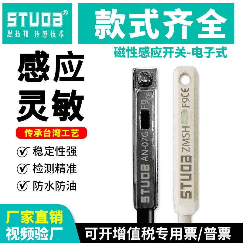 AN-07D气缸磁性开关感应器CS1-U-F-G-J两三线传感DMSG/DMSH/C73