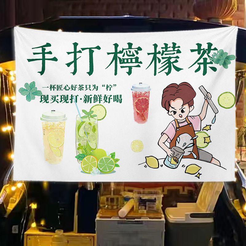手打柠檬茶挂布摆摊集市条幅挂帘车尾箱帘头定制后备箱摆摊装饰布