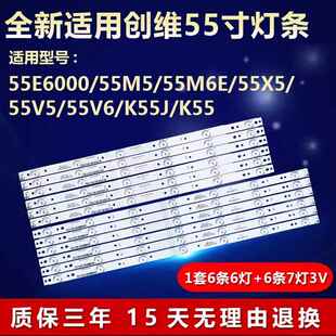 适用创维55E6000 55M6E 55M5/M7 55V5/V6 55X5E 55E3500/366W灯条