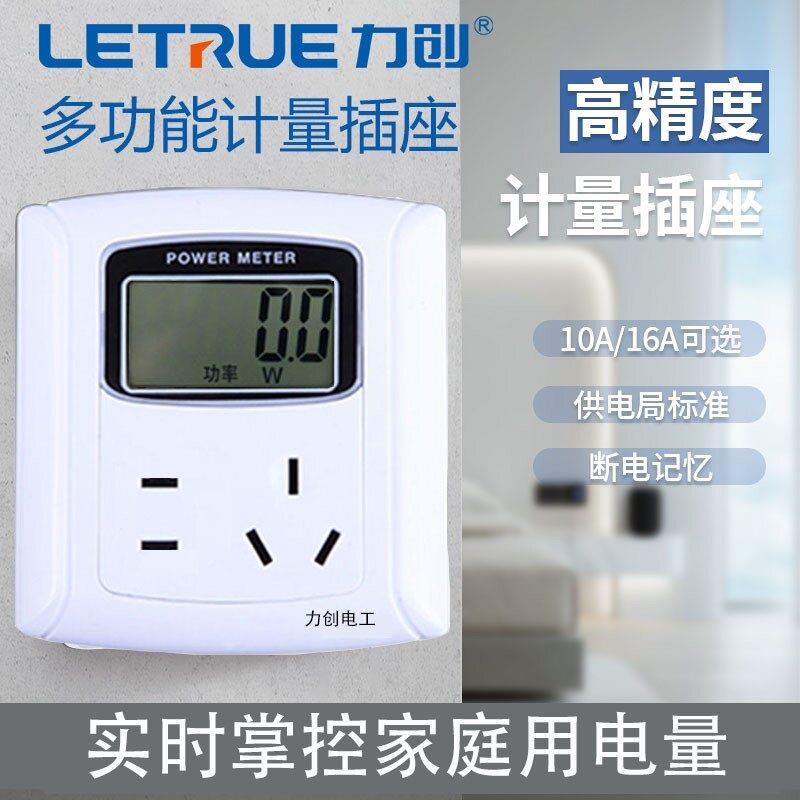 力创大功率计量插座16A出租房空调电量电费分摊电度表电力监测仪图片