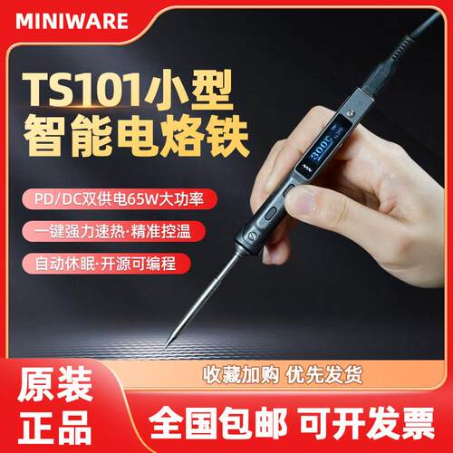 TS100升级TS101电烙铁小型智能便携式大功率恒温可调数显miniware