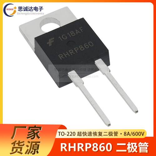 全新国产 RHRP860 超快速恢复二极管 8A 600V TO-220-2 RHRP860
