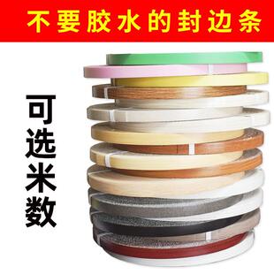 料塑木皮胶条软边自粘封边机自粘胶柜子橱门收条柜贴边贴条封边条