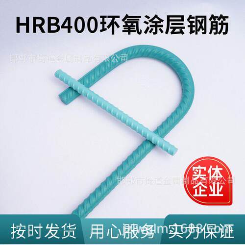 环氧涂层钢筋HRB400E抗震20mm螺纹钢筋三级钢钢筋涂层220微米