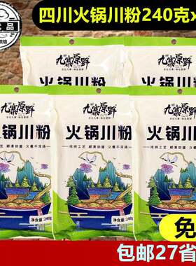 火锅川粉240g*5袋四川火锅宽粉免泡红薯粉麻辣烫粗粉酸辣粉条粉皮