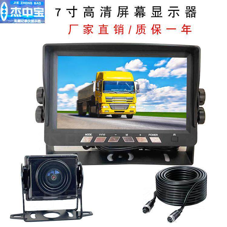 7寸AHD高清车载显示器铲车三轮车收割机专用倒车影像12V24V摄像头
