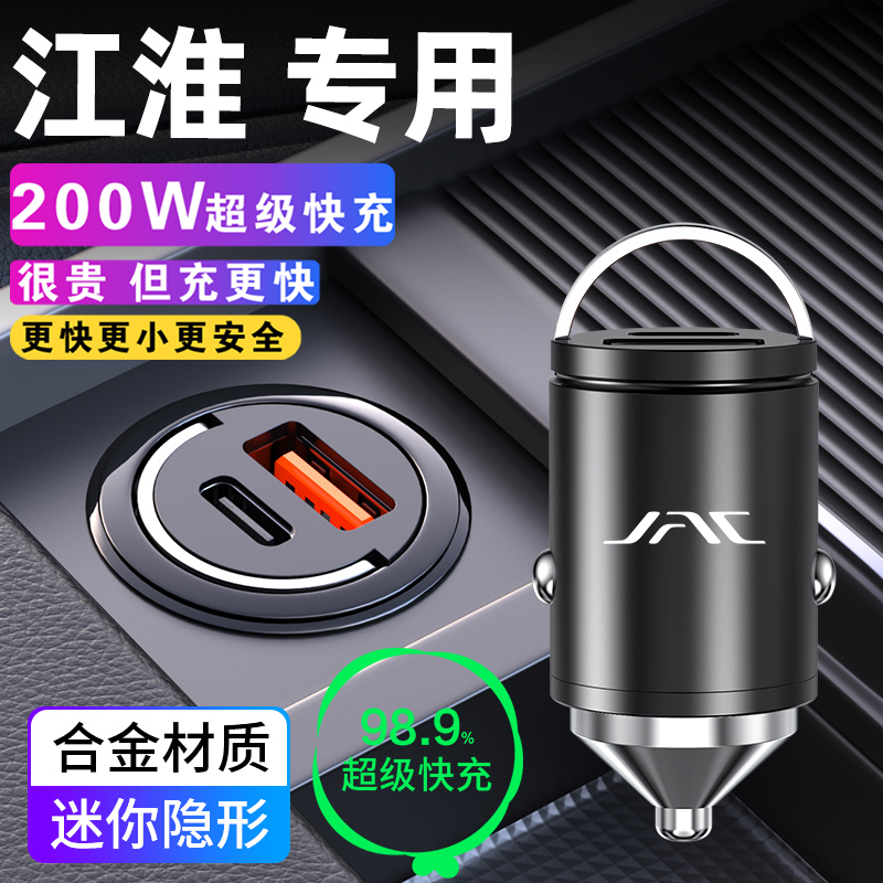 江淮钇为3车载充电器手机超级快充头花仙子爱跑点烟器转换插头usb