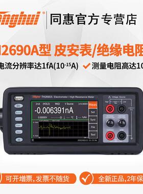 同惠（Tonghui）TH2690飞安表静电计TH2691飞安表TH2691A皮安表