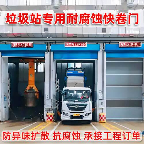 垃圾站快速门中转场防异味环保自动感应门定制环境密封卷帘门