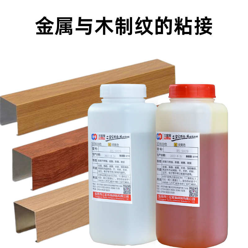 源头厂家直销家具相框乐器金属胶粘无醛双组份环氧树脂AB木工胶