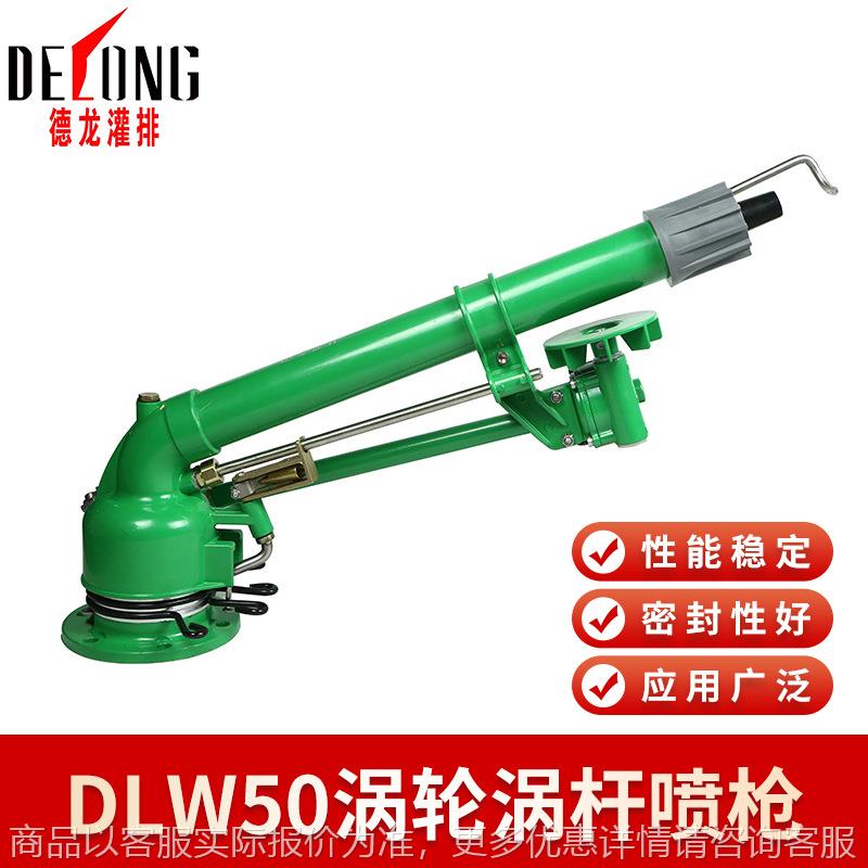 农用浇地喷头农业灌溉涡轮蜗杆喷枪自动旋转喷灌雾化浇地工具