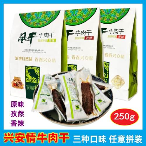 2袋包邮 兴安情牛肉干 干250g风干 干阿尔山火山石碳烤独立包装散