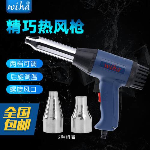 wiha-700W可调温热风枪700W长咀小巧手持烘枪工业热风机贴膜烤枪