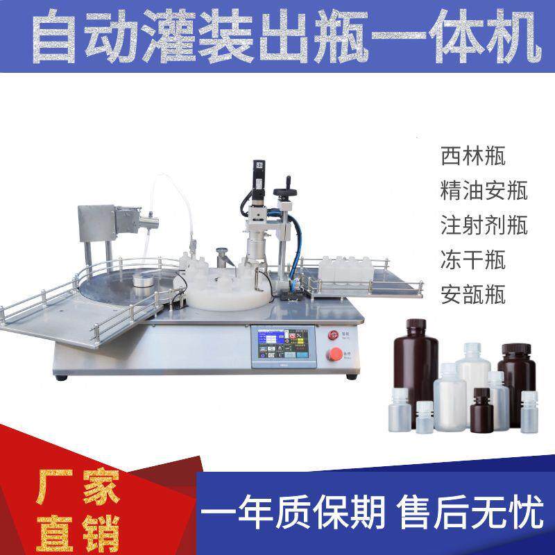 小型全自动定量液体灌装机西林瓶冷冻瓶灌装设备高级小样分装机