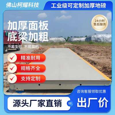 工业大型地磅电子磅数字衡器高精度大吨位U型钢槽钢汽车衡厂家