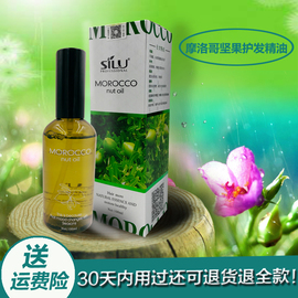 silu MOROCCO nut oil丝露杰摩洛哥坚果油头发护理护发精油