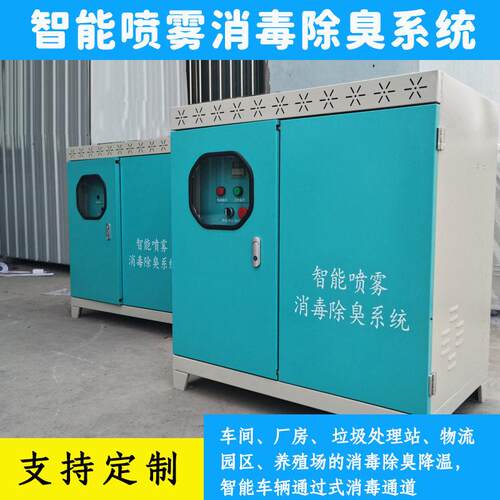 智能喷雾消毒除臭系统 车间除尘降温设备 自动喷雾消毒系统