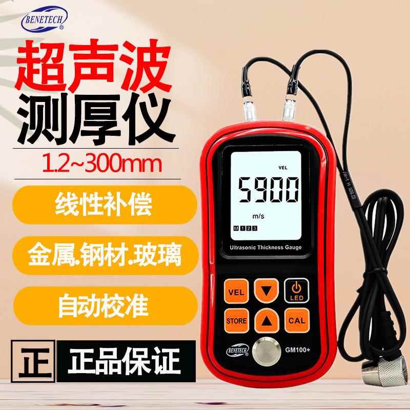 GM100+超声波测厚仪玻璃塑料金属钢板测厚仪数显厚度测量仪