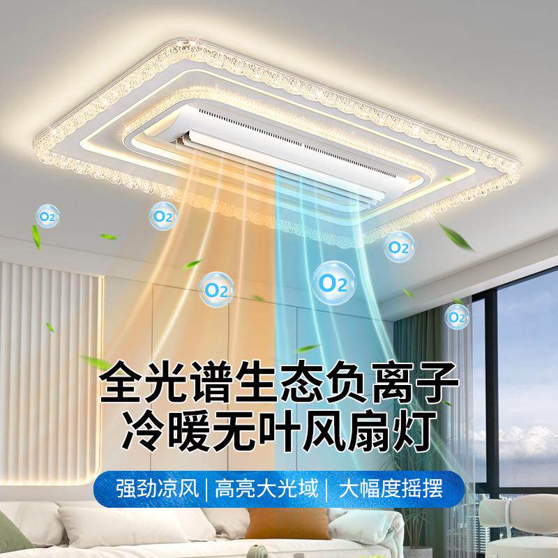 负离子无叶风扇灯现代简约客厅吸顶灯冷暖两用全光谱护眼中山灯具