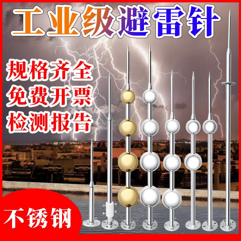 不锈钢避雷针室外屋顶别墅家用户外接闪器高楼避雷器屋顶专用防雷