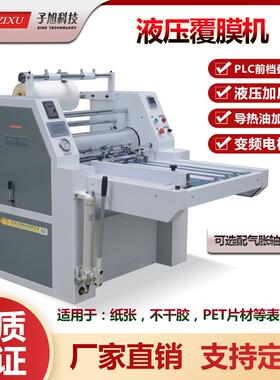 科技YYFM-720B液压覆膜机纸张复膜机PLC前挡轨定位机构收卷