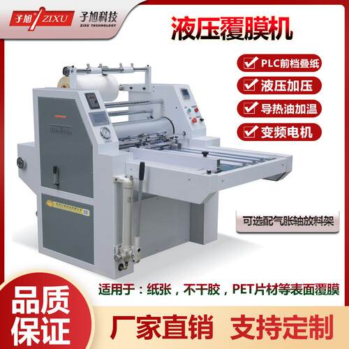 子旭科技YYFM-720B液压覆膜机纸张复膜机PLC前挡轨定位机构收卷