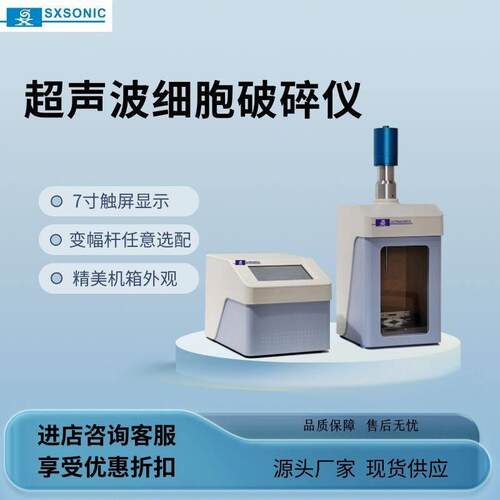 超声波细胞破碎仪实验室材料细菌细胞粉碎机分散乳化器搅拌机移动