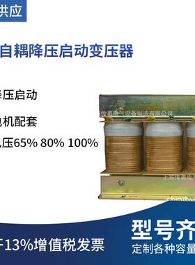 QZB-75KW变压器三相自耦起动变压器启动变压器纯铜芯