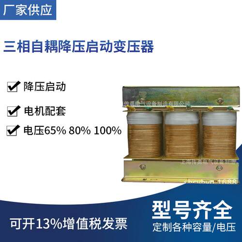 QZB-75KW变压器三相自耦起动变压器启动变压器纯铜芯