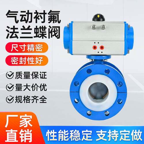 D641F46-16C气动衬氟法兰蝶阀耐腐蚀耐酸碱铸钢阀门厂家直供