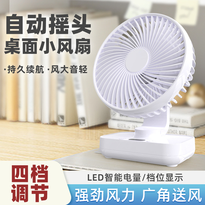 雅兰仕自动摇头数显USB小风扇桌面可充电迷你便携式夏天学生宿舍