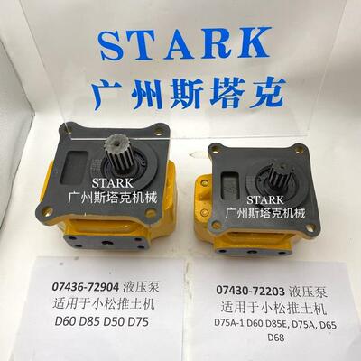 07436-72904、07430-72203推土机齿轮泵704-12-38100，D50 D60泵