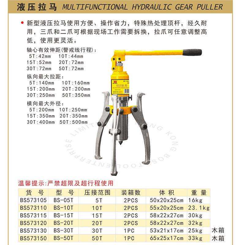 波斯拆卸轴承取出专业拔轮器油压多功能三角拉马 三爪液压拉马