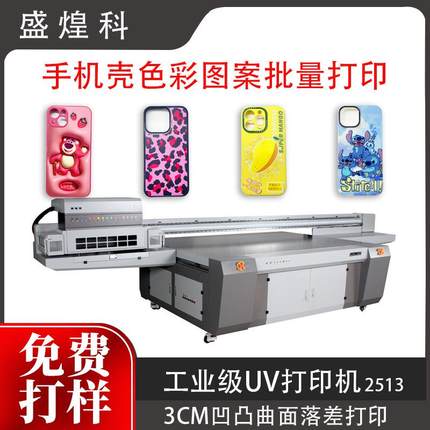 液态硅胶苹果手机壳图案批量印刷机万能打印机工业级UV落差打印机