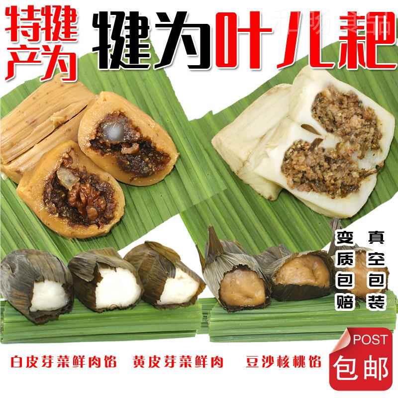 正宗乐山土特产犍为王川五叶儿粑叶儿耙猪包儿YLZ粑2份四起邮