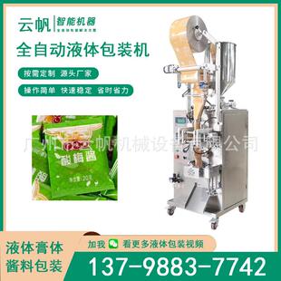 沙酱小袋包装机 全993装自动番酱料包拉机 洗茄发水护发素包装机