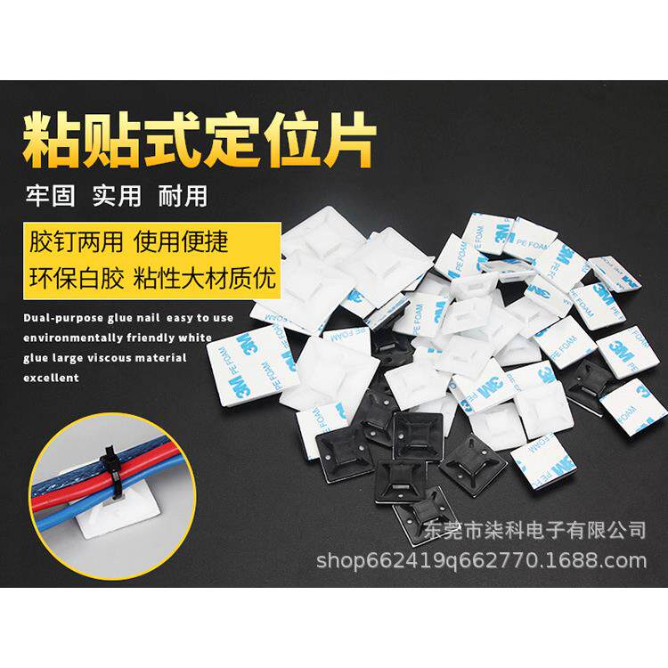 电带粘贴式背胶正方20*20形扎固定座2黑白颜色20*0线固定吸盘包邮