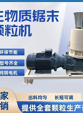 中小型生物质燃烧木屑锯末颗粒机秸秆稻壳刨花树叶牛粪塑料造粒机