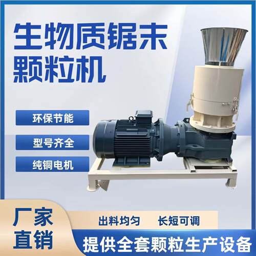 中小型生物质燃烧木屑锯末颗粒机秸秆稻壳刨花树叶牛粪塑料造粒机