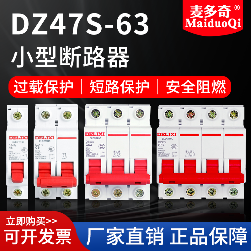 空气开关家用C45配电箱导轨式空开DZ47S小型微断断路器MCB