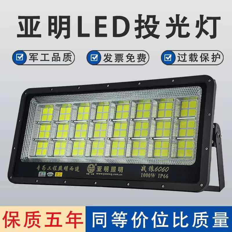 亚明LED投光灯400w800w1000w户外客厅灯球场照明灯工业泛光灯高杆