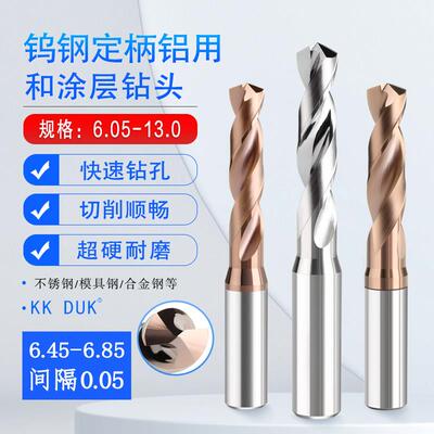 8柄钨钢钻头合金钻咀6.45 6.5 6.55 6.6 6.65 6.7 6.75 6.8 6.85