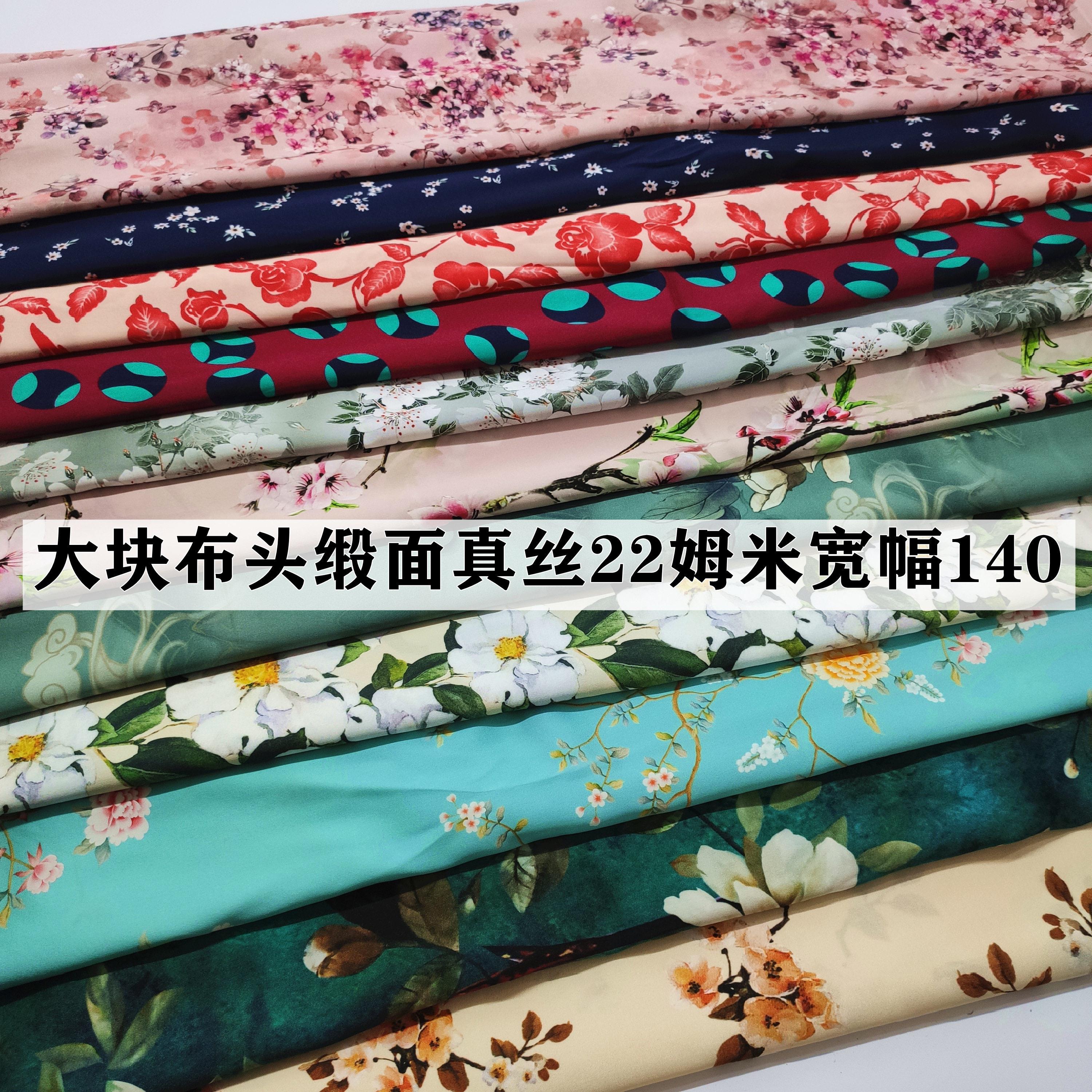 特价清仓重磅弹力缎真丝布料花色零头布桑蚕丝中式洋装旗袍面料