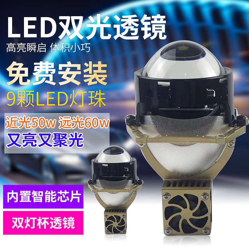 大灯升级LED激光透镜智能温控远近一体易改件雾灯灯泡安定器