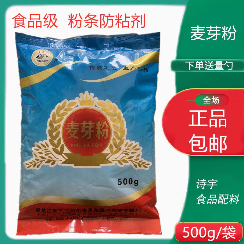 食品级麦芽粉 粉条改良剂 粉条粉丝粉皮防粘剂 开粉剂 500克 包邮