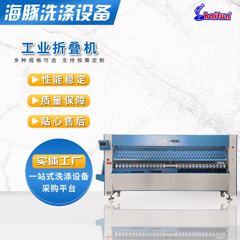 加工定制ZD-3300型全自动布草折叠机四通道五折大型工业洗衣机