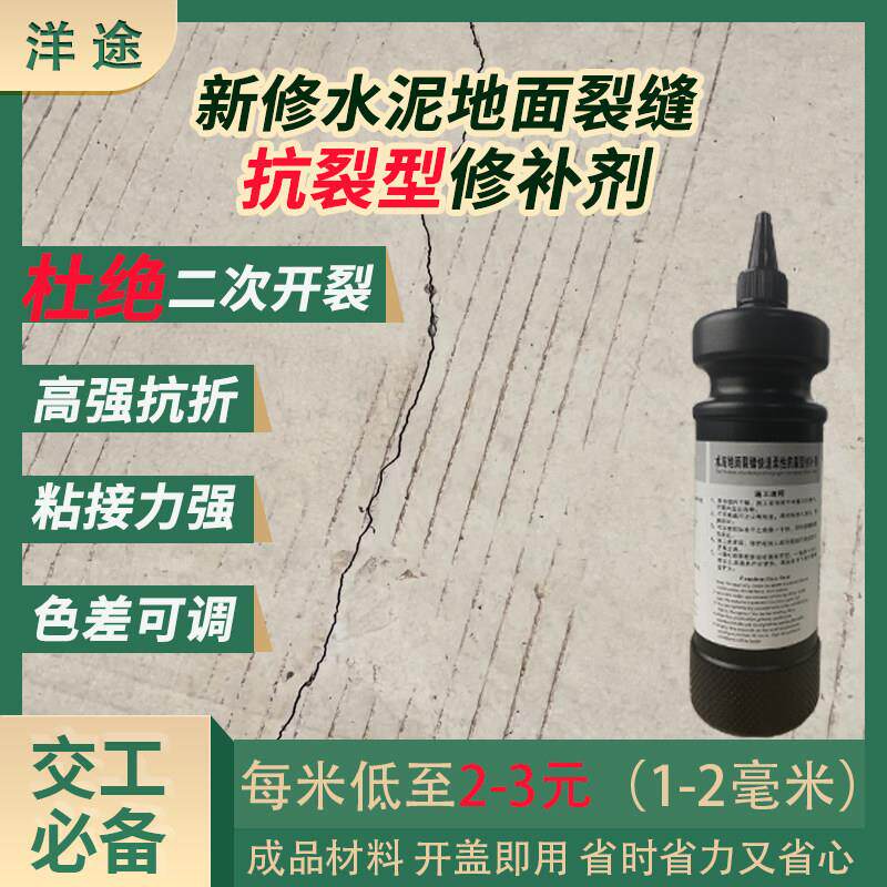 混凝土路面裂缝修补剂活动断板裂缝修复柔性抗裂型裂缝修补剂